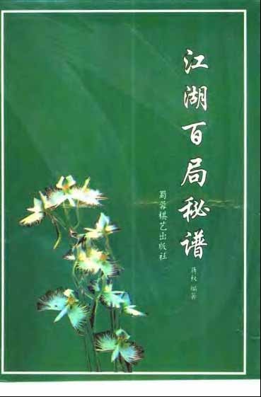 Giang Hồ Bách Cục Bí Phổ