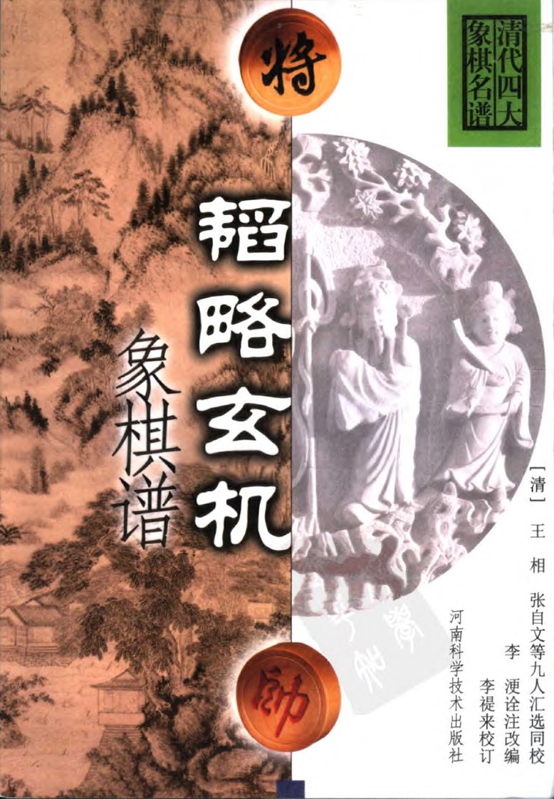 Thao Lược Nguyên Ky Tượng Kỳ Phổ