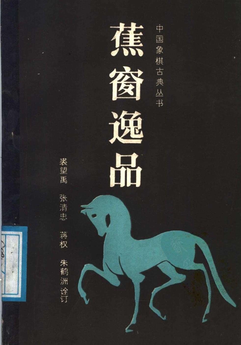 Tiêu Song Dật Phẩm